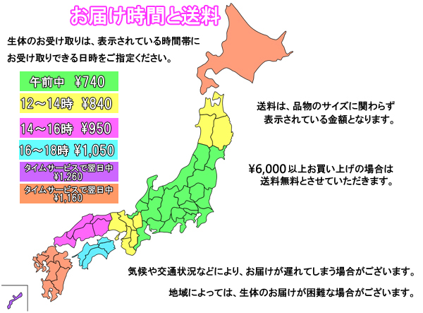 送料 地図